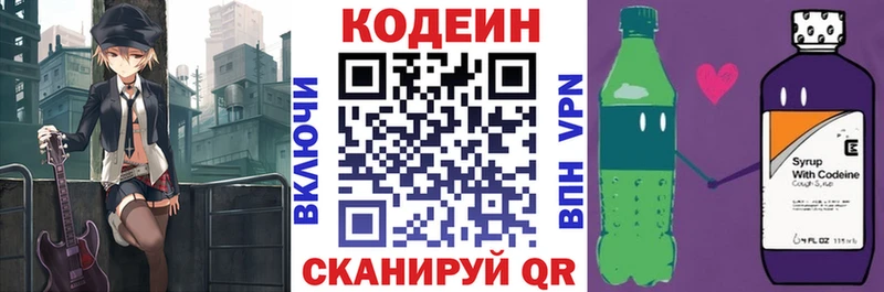 Кодеин Purple Drank Великие Луки